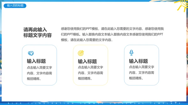 夏日缤纷，水上乐园项目活动方案通用PPT模板