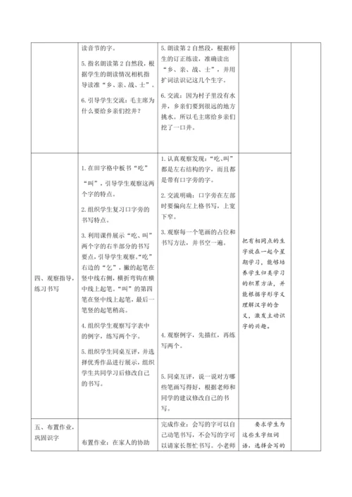 1《吃水不忘挖井人》新课标核心素养教案
