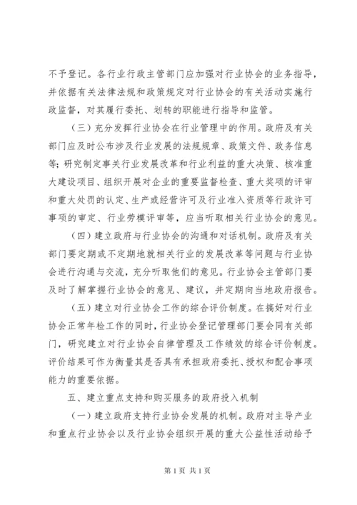 政府办公厅行业协会改革与发展意见.docx