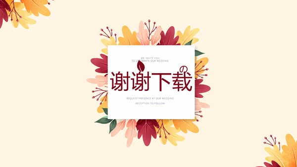 你好秋天秋季健康工作总结动态PPT模板
