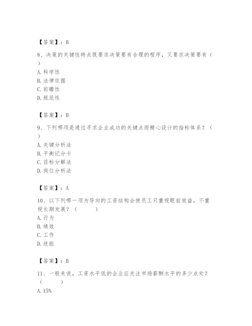 国家电网招聘之人力资源类题库带答案（培优a卷）.docx