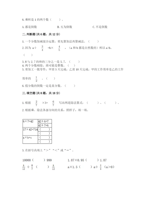 冀教版五年级下册数学第六单元 分数除法 测试卷及完整答案（精品）.docx