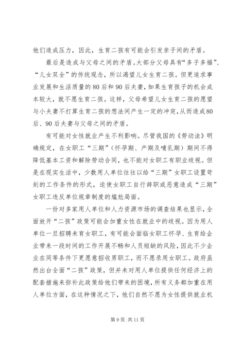 二孩放开最新计生标语.docx