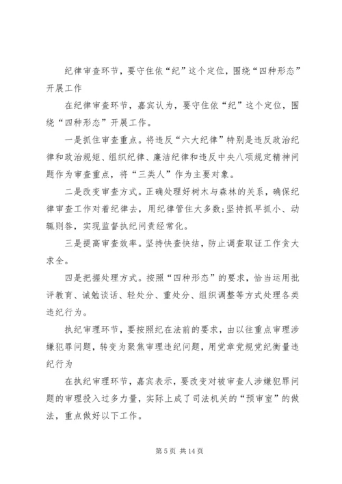 关于运用“四种形态”开展党纪党规专题教育活动的发言稿 (2).docx