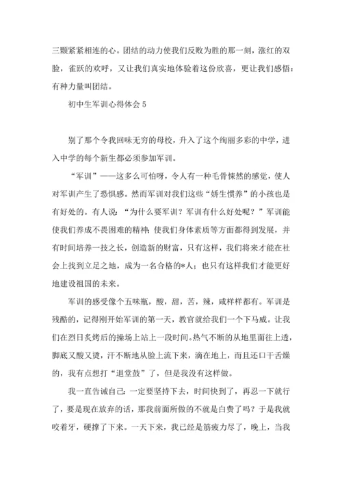 初中生军训心得体会(15篇)（一） (2).docx