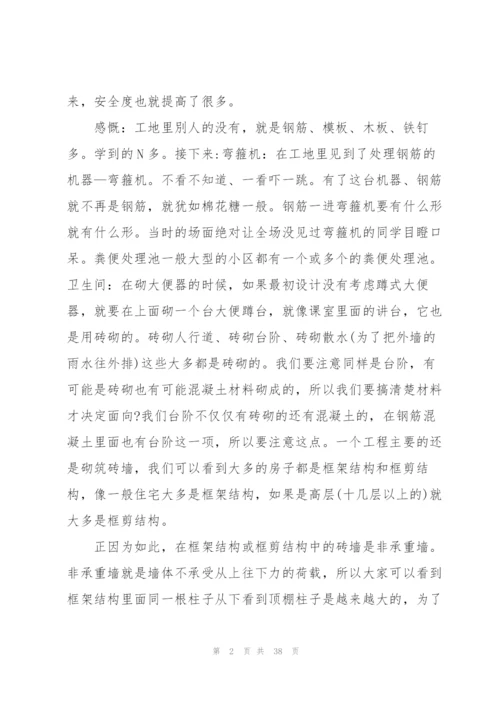 2022年工地实习报告范文.docx