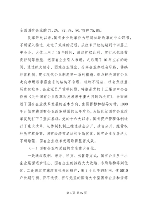 国有企业工作报告.docx