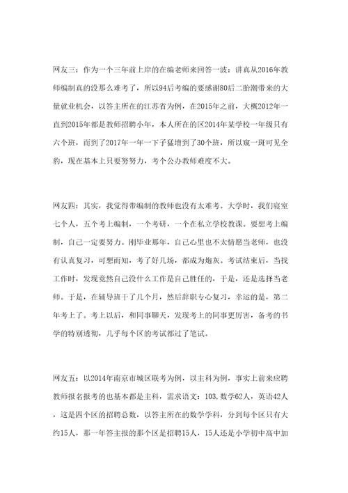 教师招聘考试到底难不难