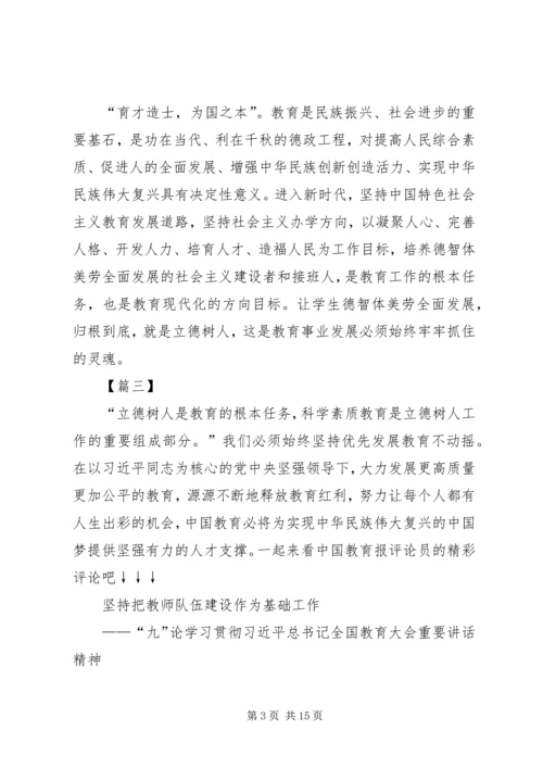 学习全国教育大会心得体会10篇 (2).docx