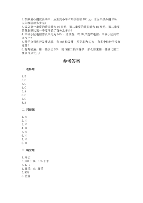 小学数学六年级上册期末卷带答案（培优b卷）.docx