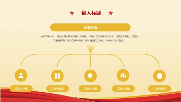 红色党政风强化使命担当推动国有经济高质量发展主题党课ppt模版
