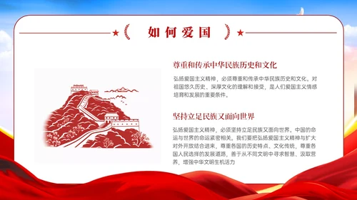 红色党政风蓝天绸带狮子弘扬爱国主义精神讲座ppt