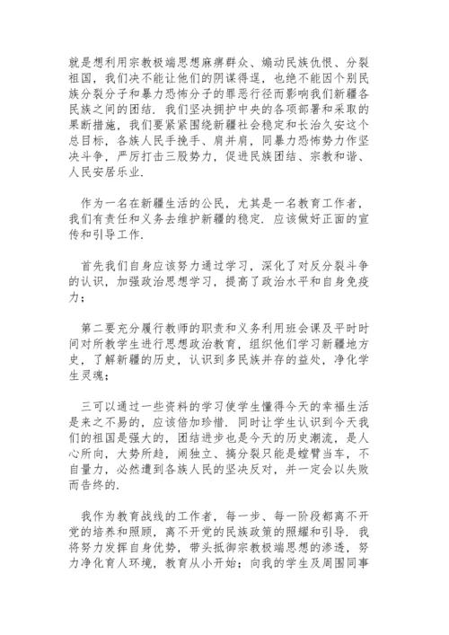 基层少数民族警察发声亮剑表态发言稿范文3篇.docx