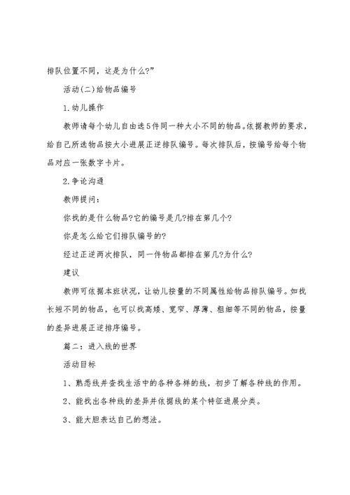 幼儿园中班数学教案范文三篇