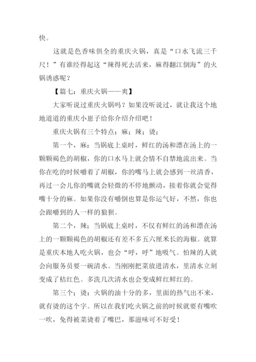 关于重庆火锅的作文.docx