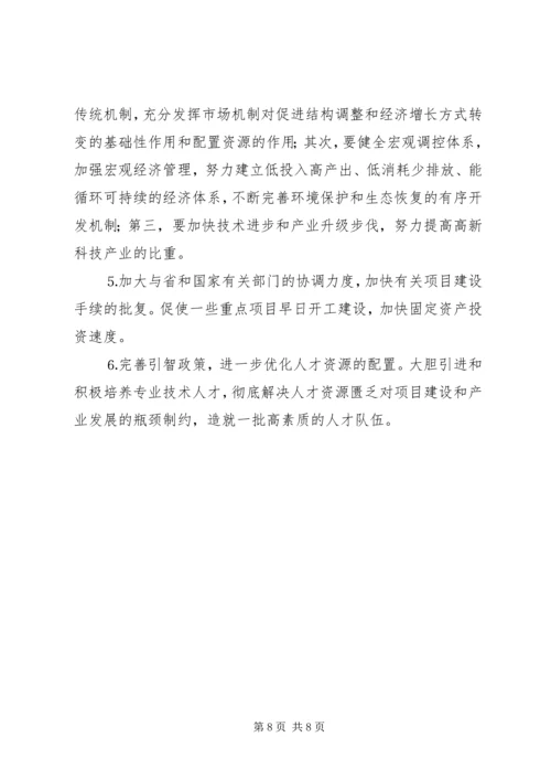 县政府常务会议汇报材料.docx