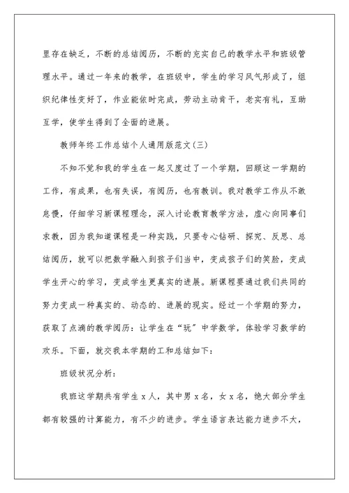 教师年终工作总结个人通用版范文