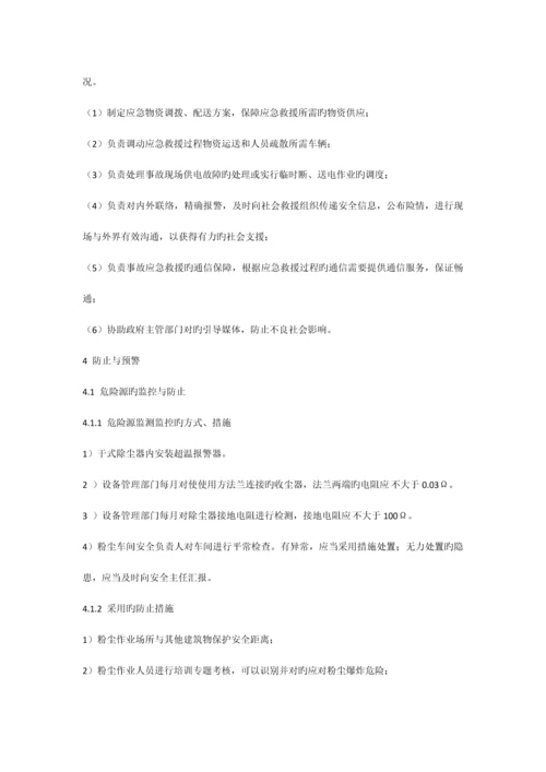 粉尘爆炸专项预案.docx