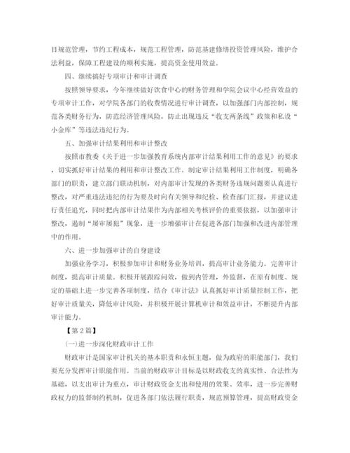 精编之单位审计年工作计划范文.docx