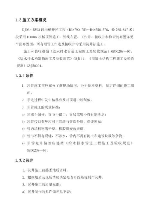 顶管及沉井施工方案.docx