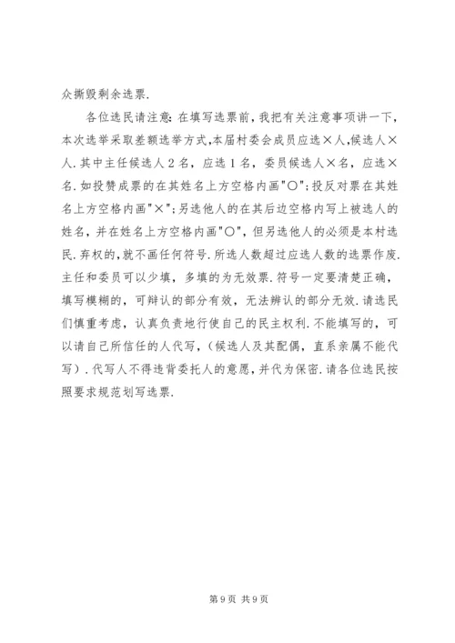 创建国家卫生城动员大会主持词.docx