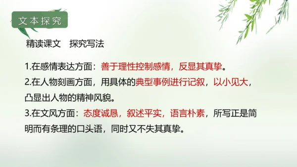 第14课 叶圣陶先生二三事 课件(共25张PPT)