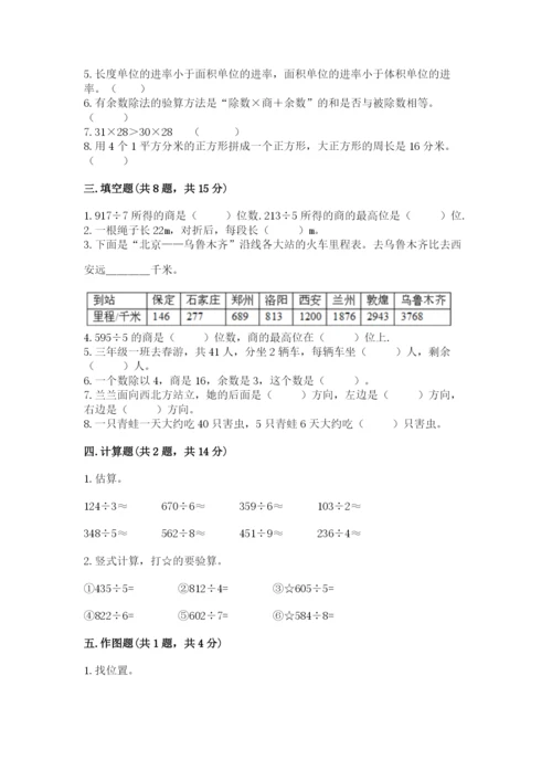 小学数学三年级下册期末测试卷及完整答案（有一套）.docx