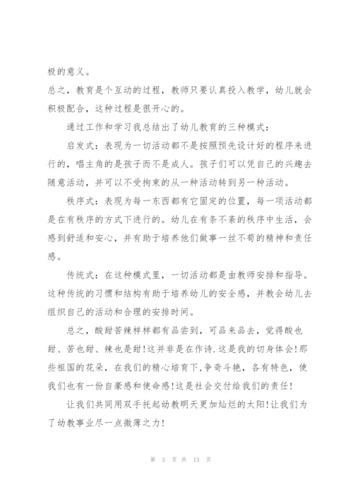 2022年幼儿园教育实习工作总结范文.docx