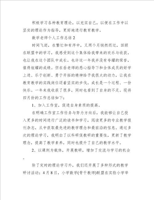 数学老师个人工作总结