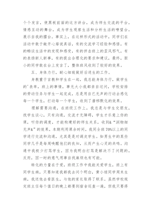 中职学校班主任工作总结.docx