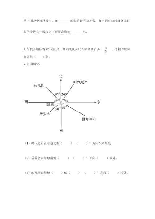 小学数学六年级上册期末测试卷含答案（考试直接用）.docx
