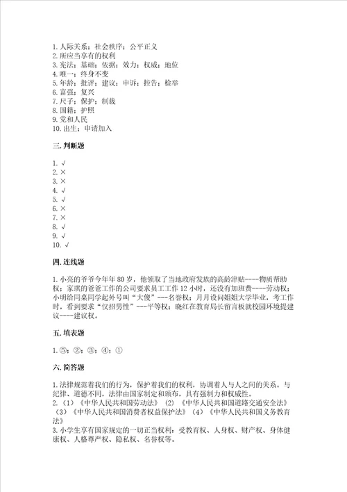 2022年六年级上册道德与法治期中测试卷及答案最新