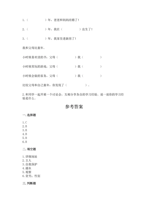 2022小学三年级上册道德与法治 期末测试卷（夺分金卷）.docx