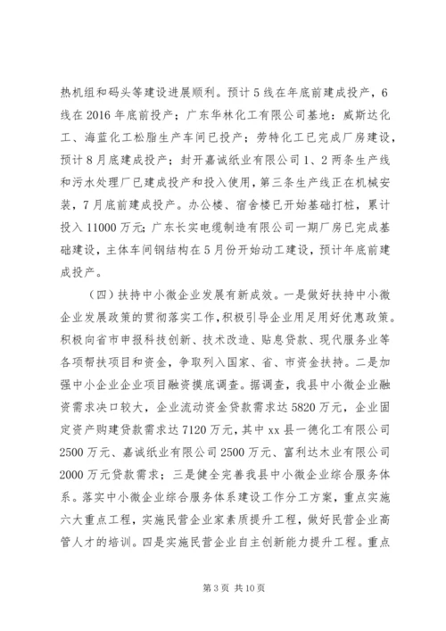 乡镇经信局上半年工作总结及下半年工作计划.docx
