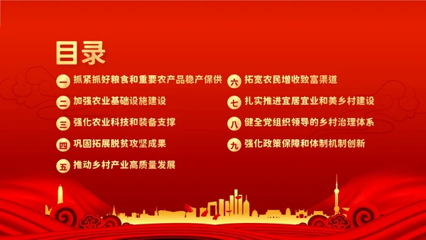 中央一号文件全面推进乡村振兴重点工作的意见PPT课件