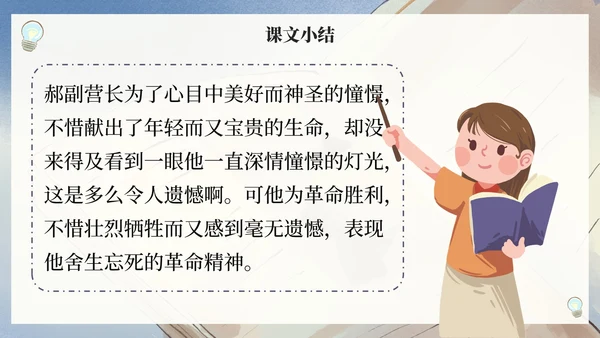 部编版六年级上册灯光课件PPT模板