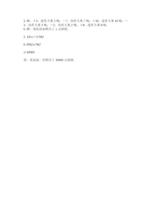小升初六年级期末试卷精品含答案.docx