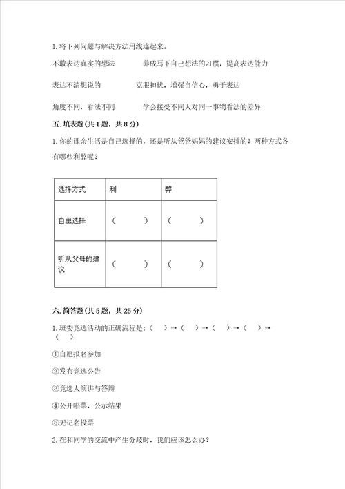 部编版五年级上册道德与法治期中测试卷附参考答案黄金题型