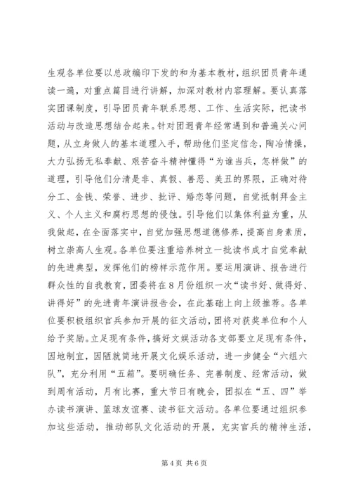 年度共青团工作安排.docx
