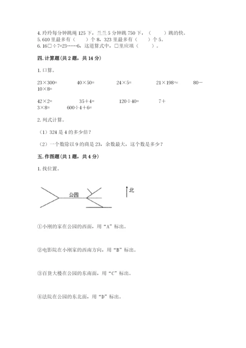 三年级下册数学期中测试卷含答案（预热题）.docx