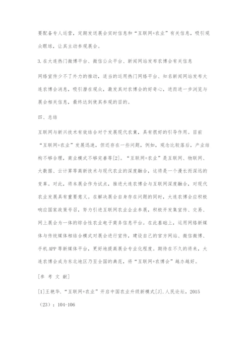 互联网+背景下大连农博会转型升级的对策分析.docx