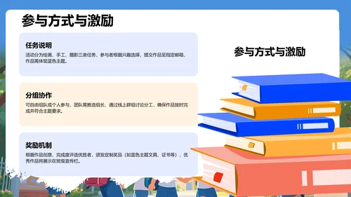 蓝色插画风迎新班会活动策划PPT模板