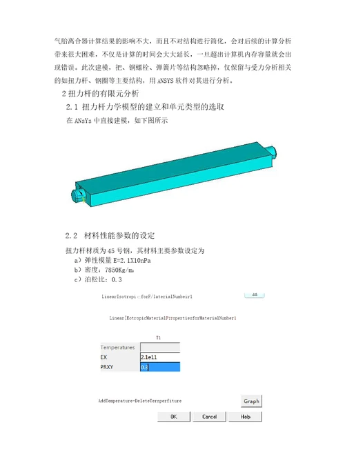 气胎离合器设计报告解析