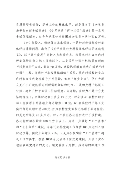 五个基本建设工作报告.docx