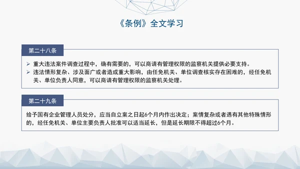 2024年新发布国有企业管理人员处分条例解读学习PPT课件