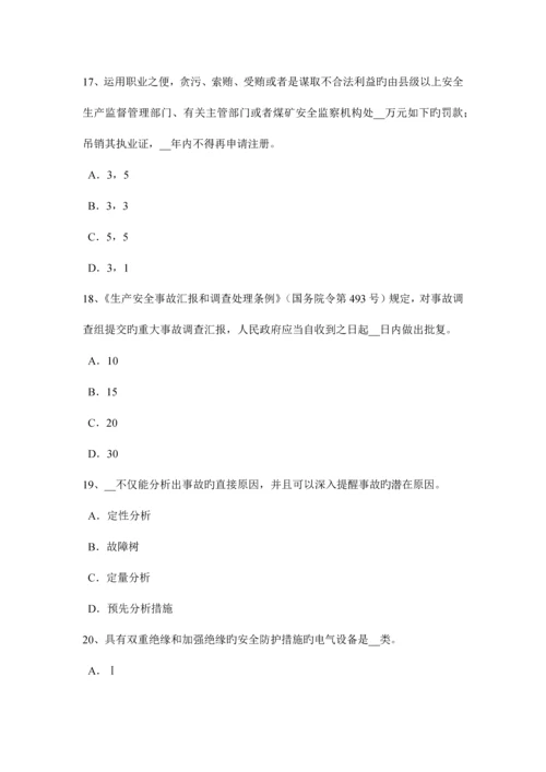 2023年四川省下半年安全工程师安全生产使用手持电动工具应注意哪些事项试题.docx