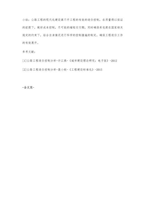 公路工程造价控制分析.docx