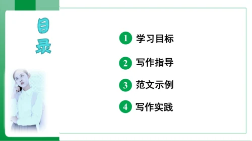 八年级上册第五单元写作 说明事物要抓住特征（课件）【2023秋统编八上语文高效实用备课】(共24张P