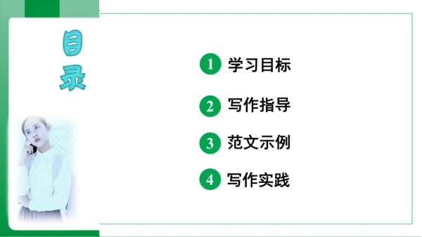 八年级上册第五单元写作 说明事物要抓住特征（课件）【2023秋统编八上语文高效实用备课】(共24张P