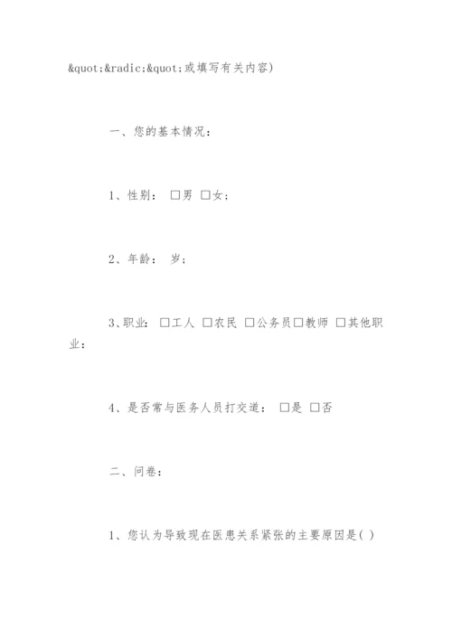 医德医风问卷调查报告.docx